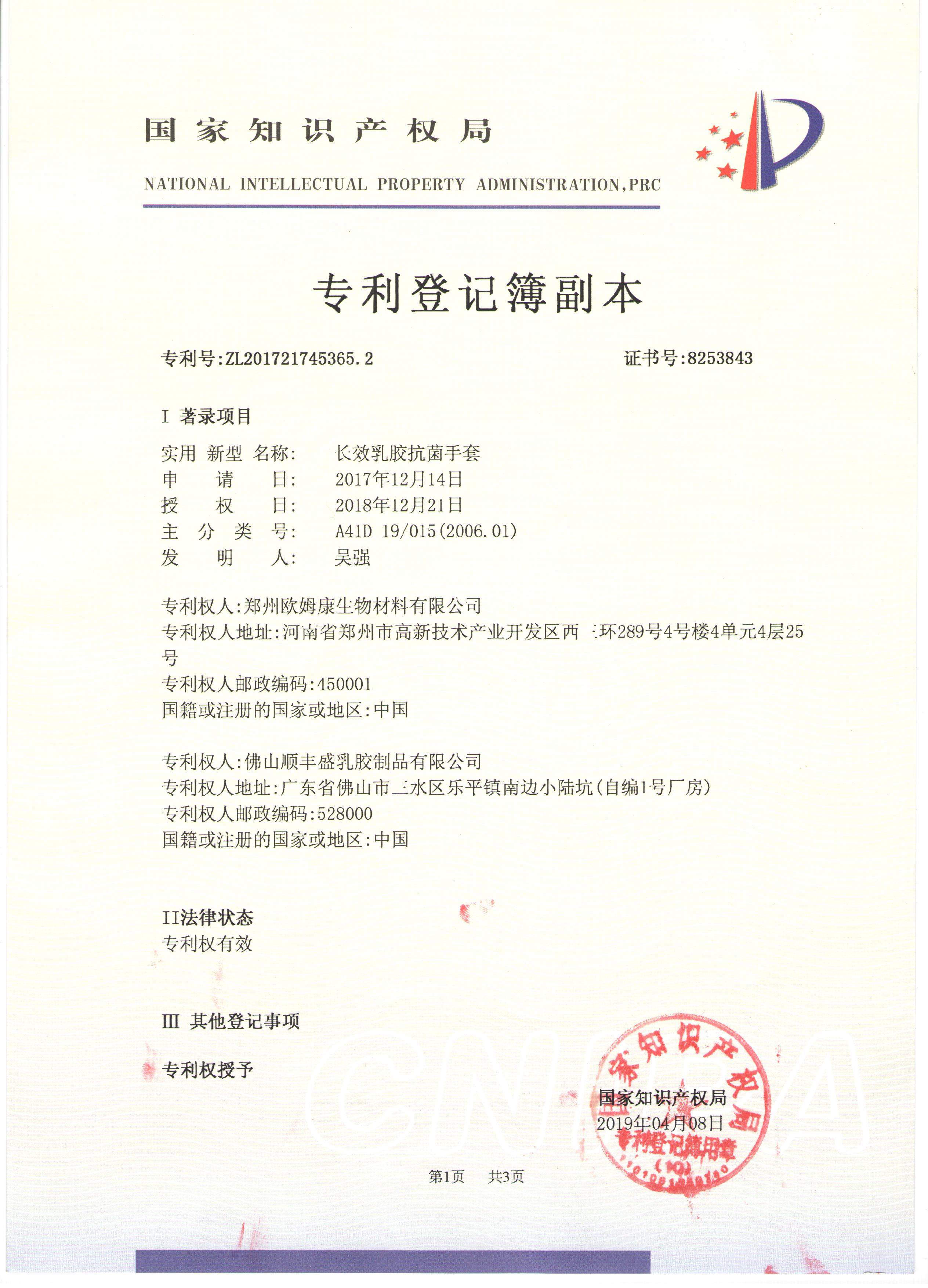 佛山順豐盛乳膠制品有限公司