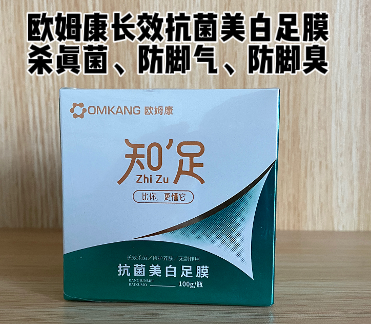 歐姆康長(zhǎng)效抗菌美白足膜